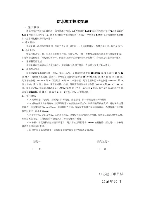 防水施工技术交底