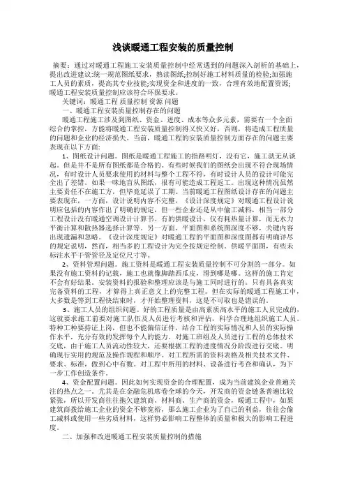 浅谈暖通工程安装的质量控制