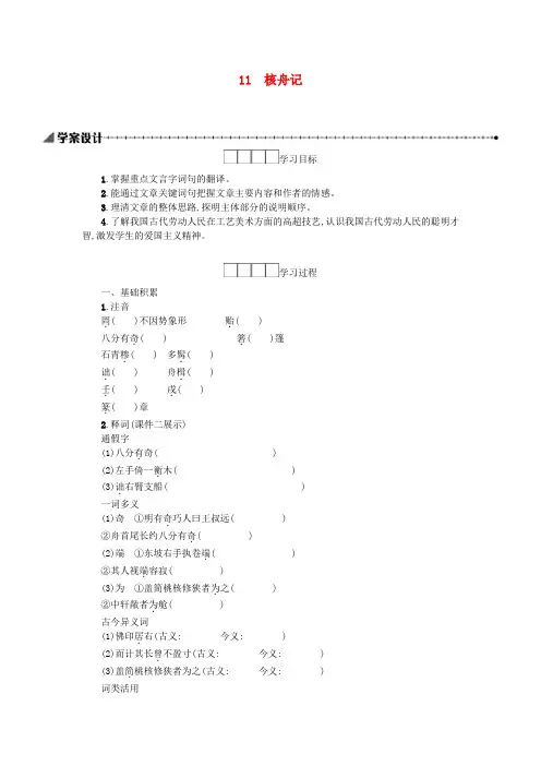 八年级语文下册第3单元11核舟记 精品导学案设计新人教版8