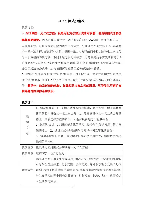 21.2.3《因式分解法》参考教案