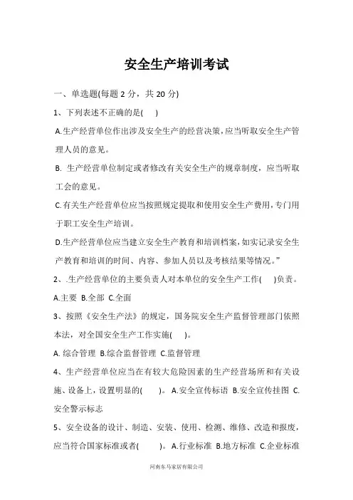 安全生产培训试卷及答案