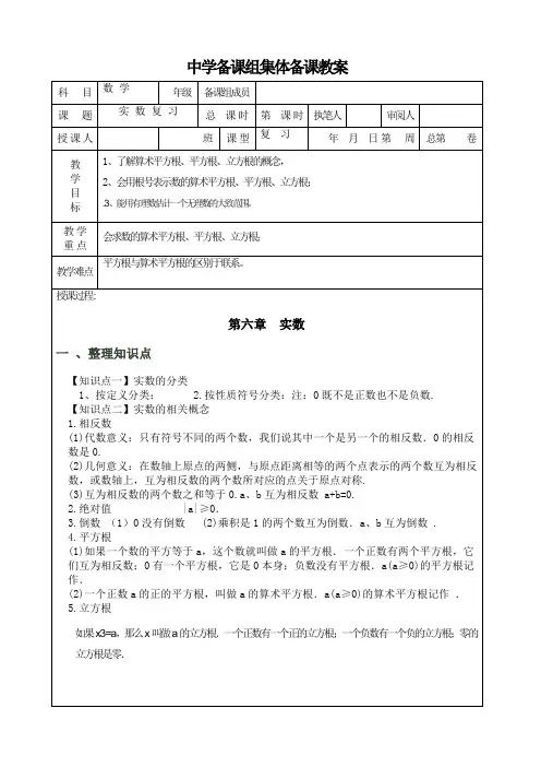 人教版七年级下第六章 实数复习教案