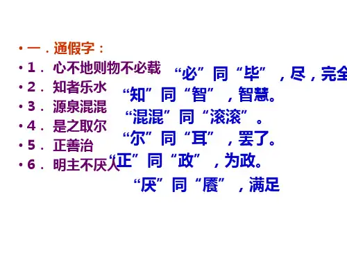 诸子喻山水字词整理