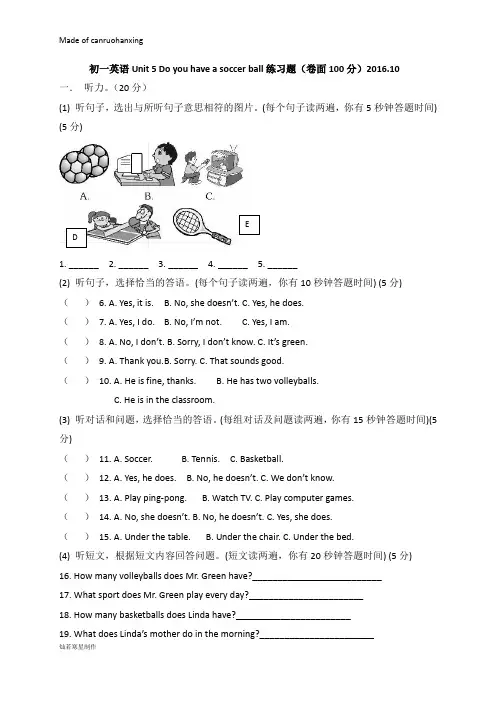 人教版七年级上册英语：unit5doyouhaveasoccerball练习题(无答案)