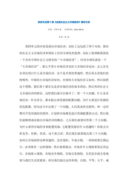 经济生活第十课