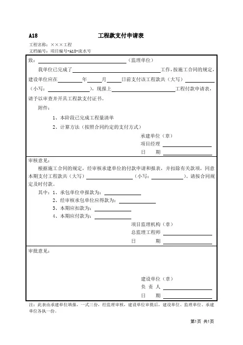 工程款支付申请表 2