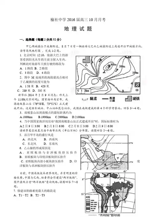 山西省榆社中学2016届高三10月月考地理试题(含答案)