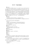 人教版高中地理新课标必修一教案 全册
