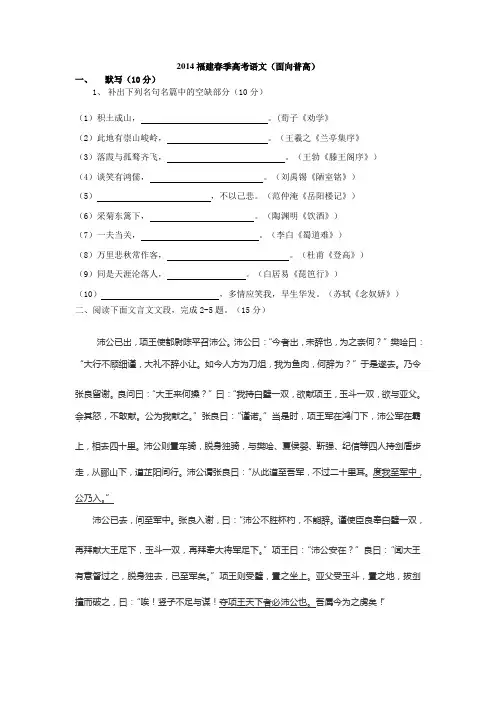 2014年福建高职单招语文试题