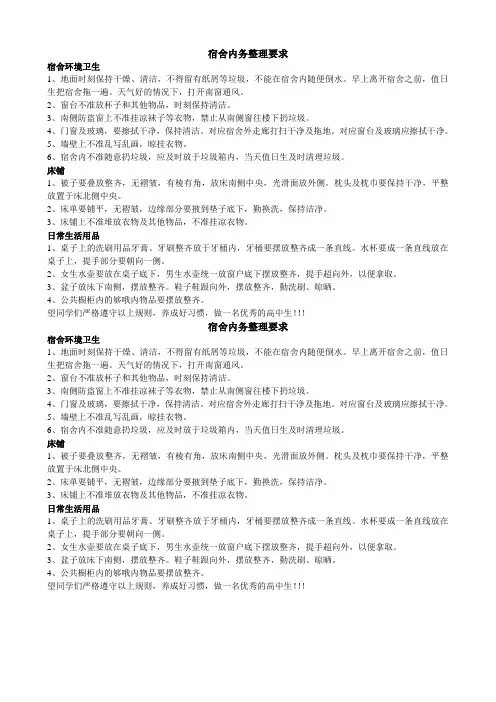 宿舍内务整理要求