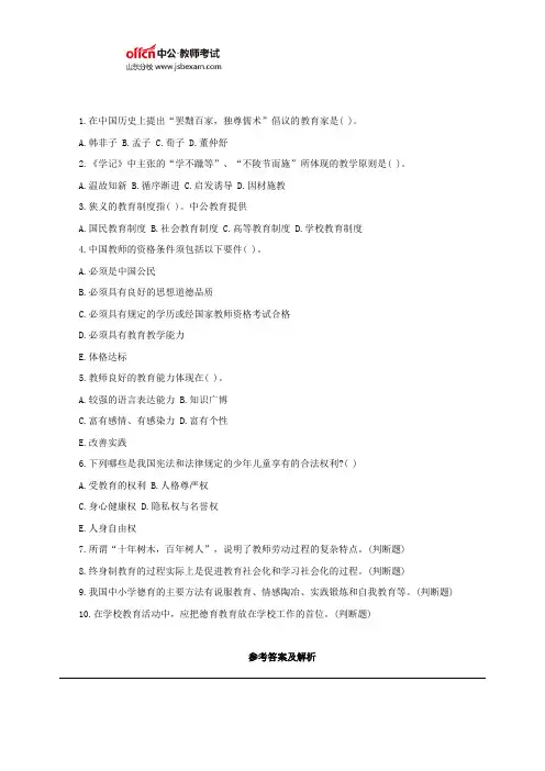 2017年山东教师招聘考试每日一练16