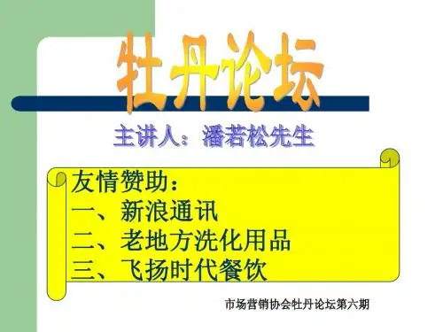 菏泽学院牡丹论坛第六期