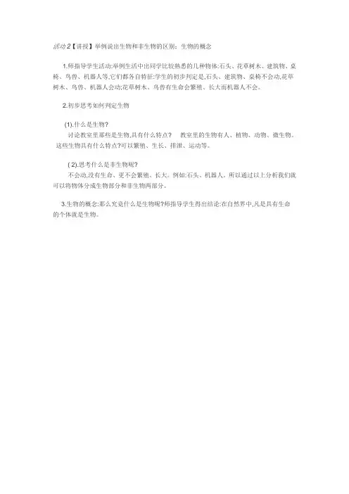 生物人教版七年级上册生物与非生物的区别、生物的概念