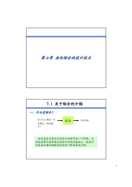 verilog语言 07