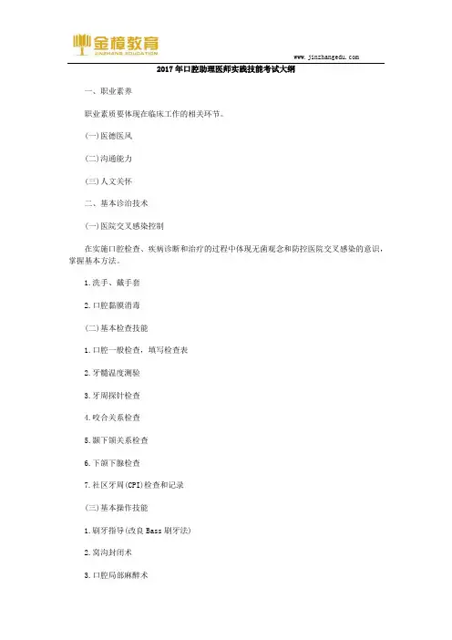 2017年口腔助理医师实践技能考试大纲