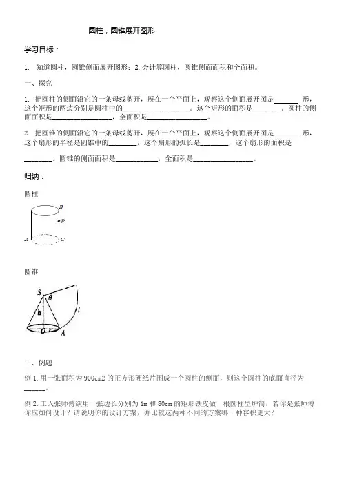 圆柱圆锥展开 Microsoft Office Word 97 - 2003 文档 (2)