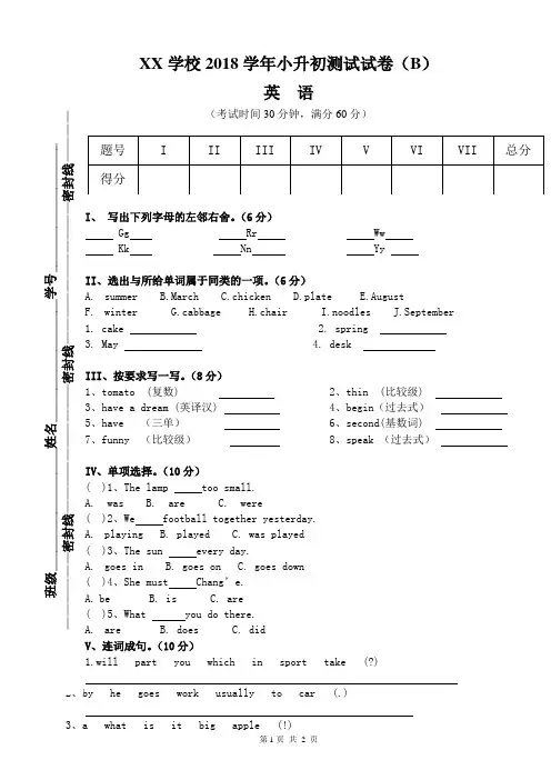 2018年小升初英语测试卷2