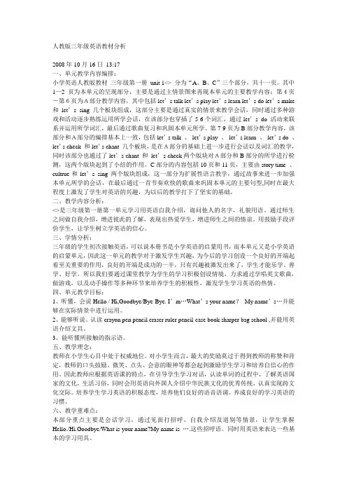 人教版三年级英语教材分析