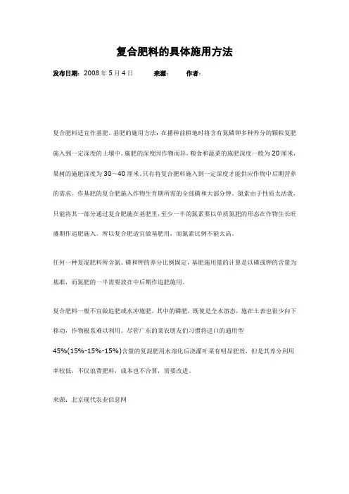 复合肥料的具体施用方法