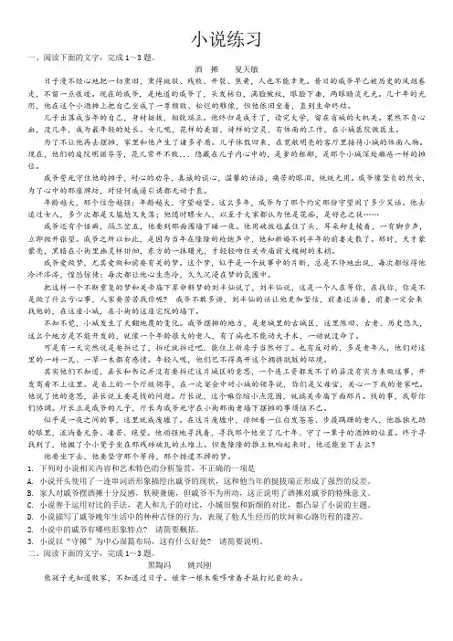 高考小说练习