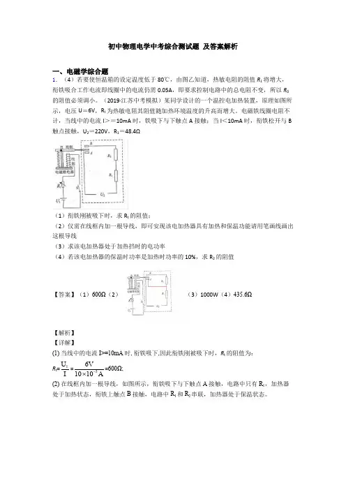 初中物理电学中考综合测试题 及答案解析