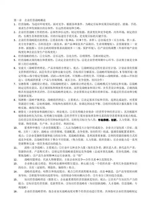 经营战略