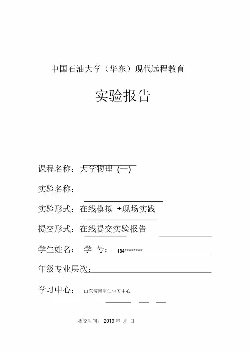 《大学物理》实验报告速度加速度的测定和牛顿运动定律的验证.doc