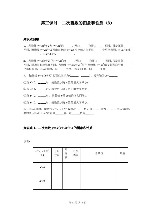 沪科版九年级上册 21.2 二次函数的图像和性质  学案