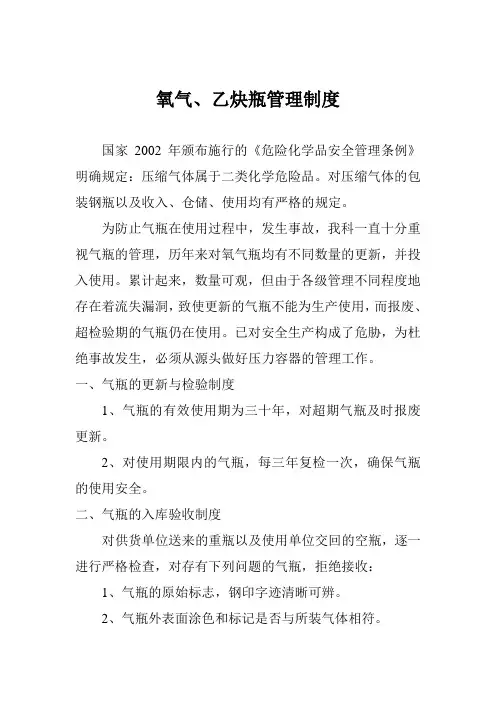 氧气瓶收发管理制度