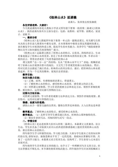 桂林山水说课稿-人教版四年级下