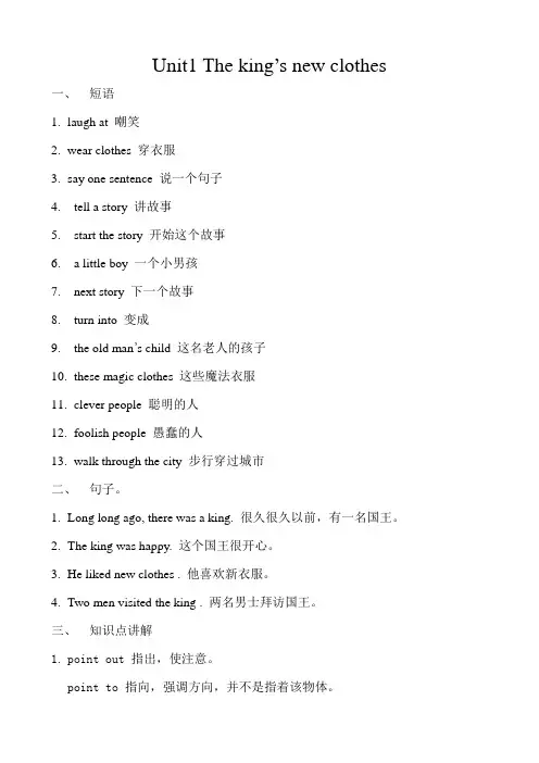 译林版6年级上册Unit1 笔记