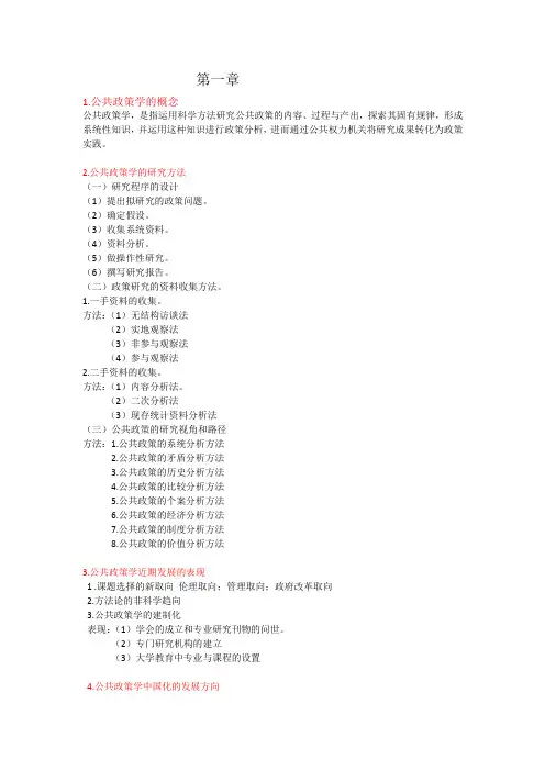 公共政策学00318 自考简答题重点