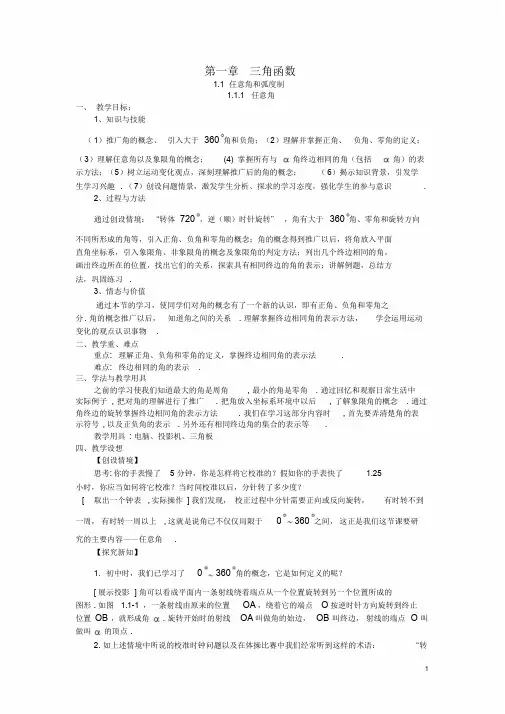 第一章三角函数教案