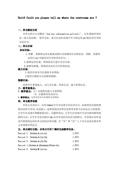 九年级人教版新目标Unit-3-Could-you-tell-me-where-the-restrooms-are-(教案)教学设计共七课时(全)