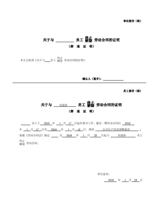终止或解除劳动关系的证明