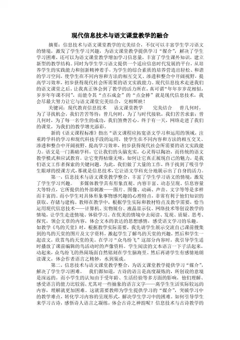 现代信息技术与语文课堂教学的融合