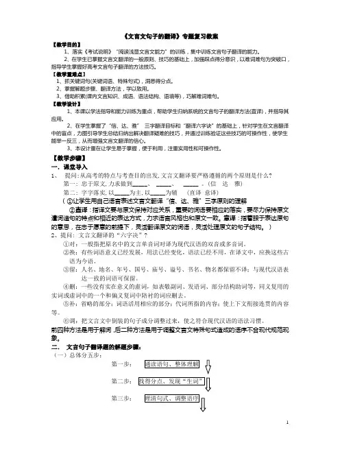 文言文句子的翻译专题复习教案