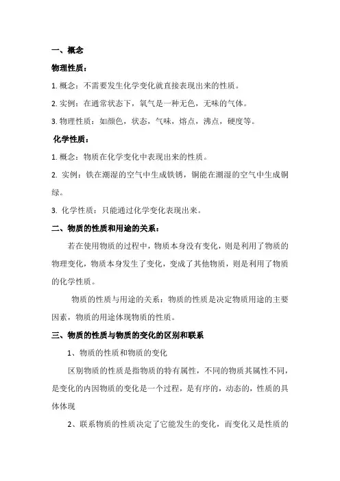 物理性质和化学性质的区别和应用