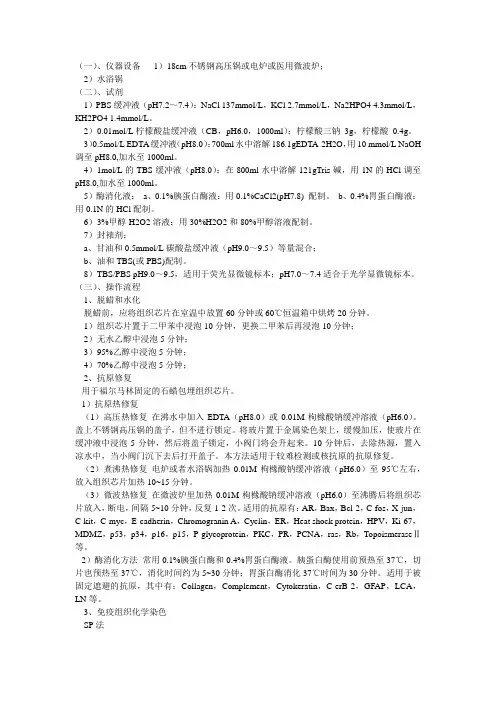 免疫组化技术