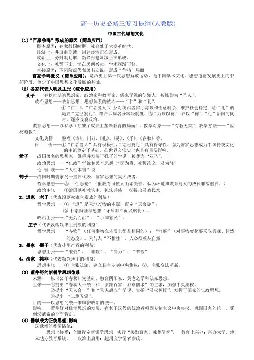 高一历史必修三复习提纲人教版768619861