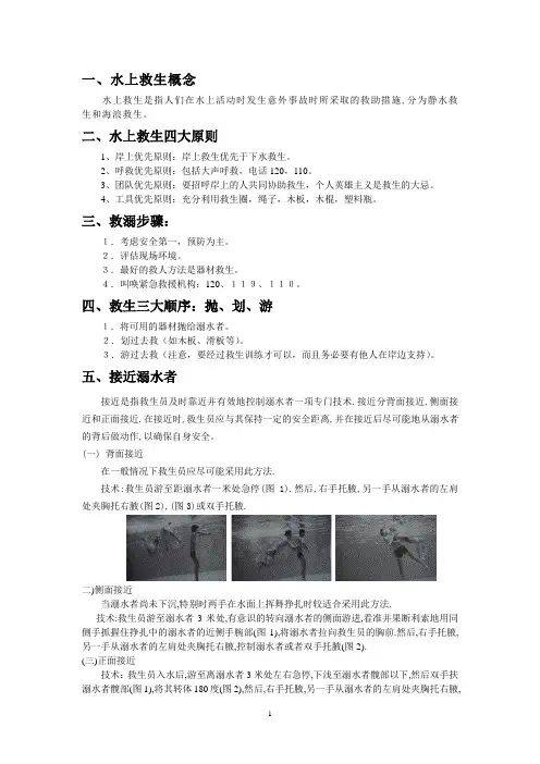 救生员必备讲解