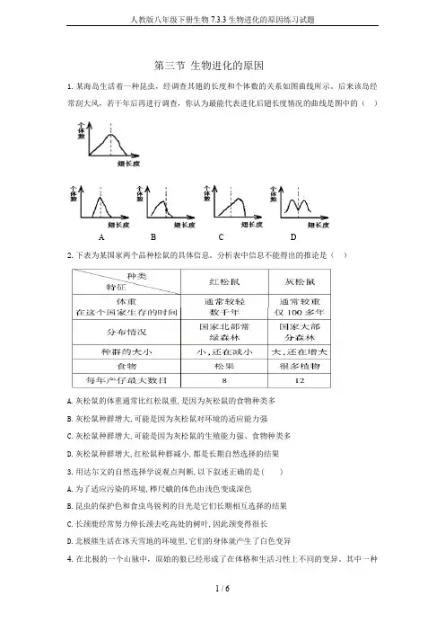 人教版八年级下册生物7.3.3生物进化的原因练习试题