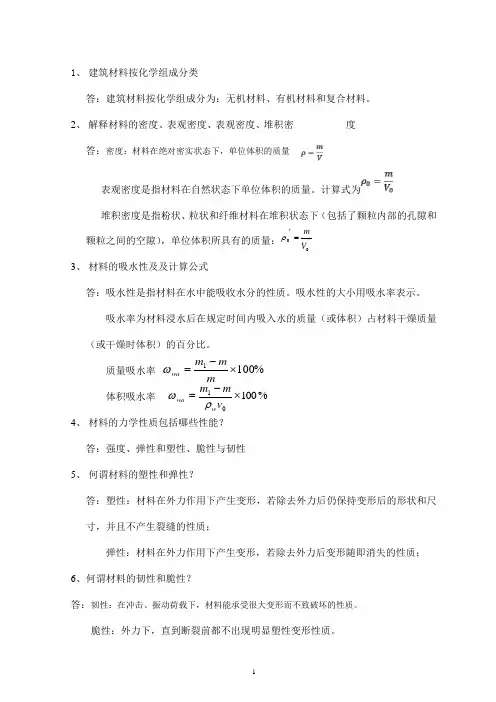 建筑材料知识总结
