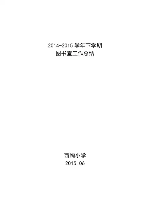 阅览室工作总结