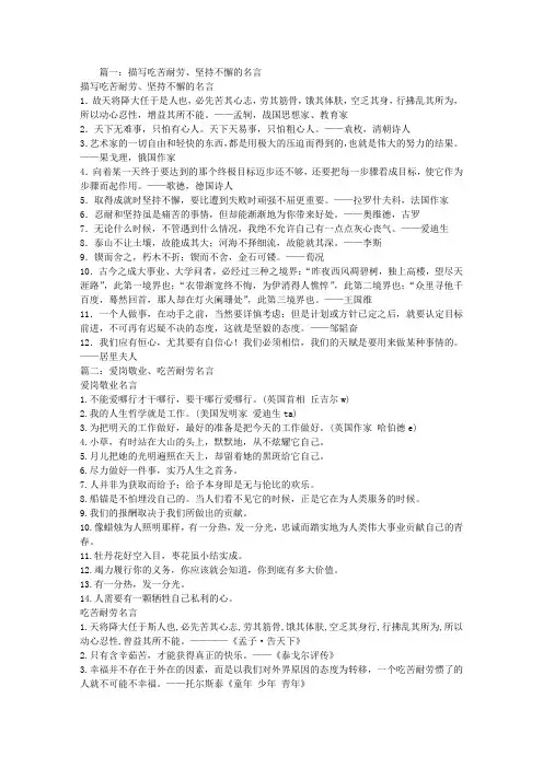 吃苦耐劳的名言
