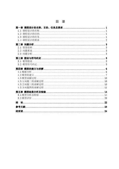 多元线性回归模型(总)