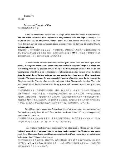 纺织英语 第三版 课文翻译lesson five  Structure and Properties of Wool