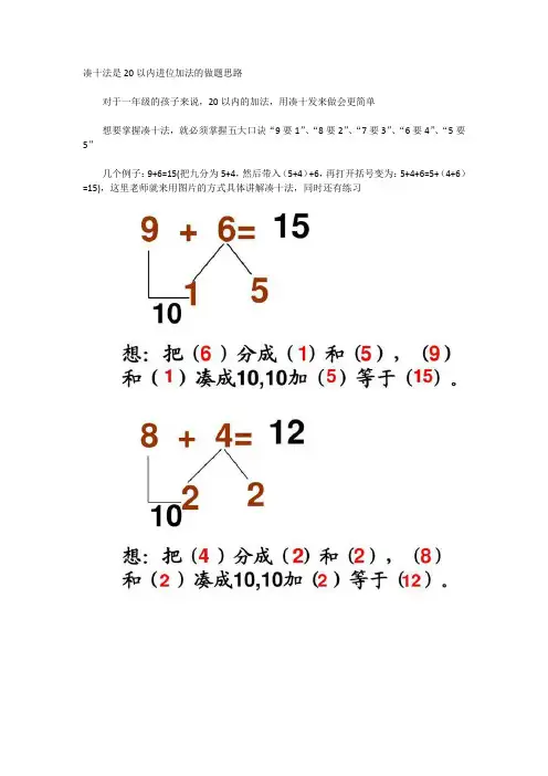 凑十法