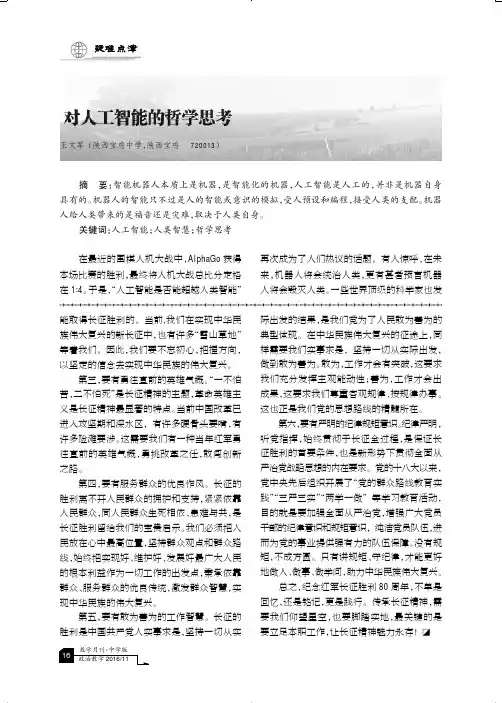 对人工智能的哲学思考