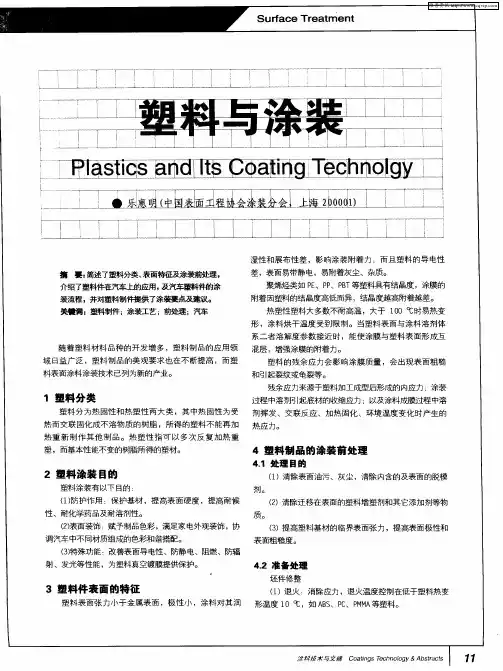 塑料与涂装